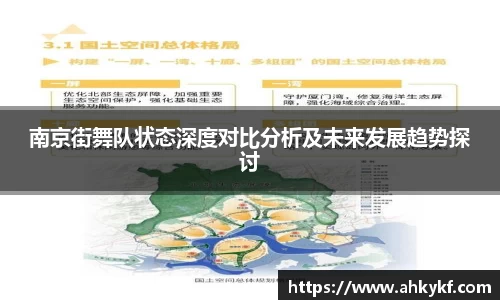 南京街舞队状态深度对比分析及未来发展趋势探讨